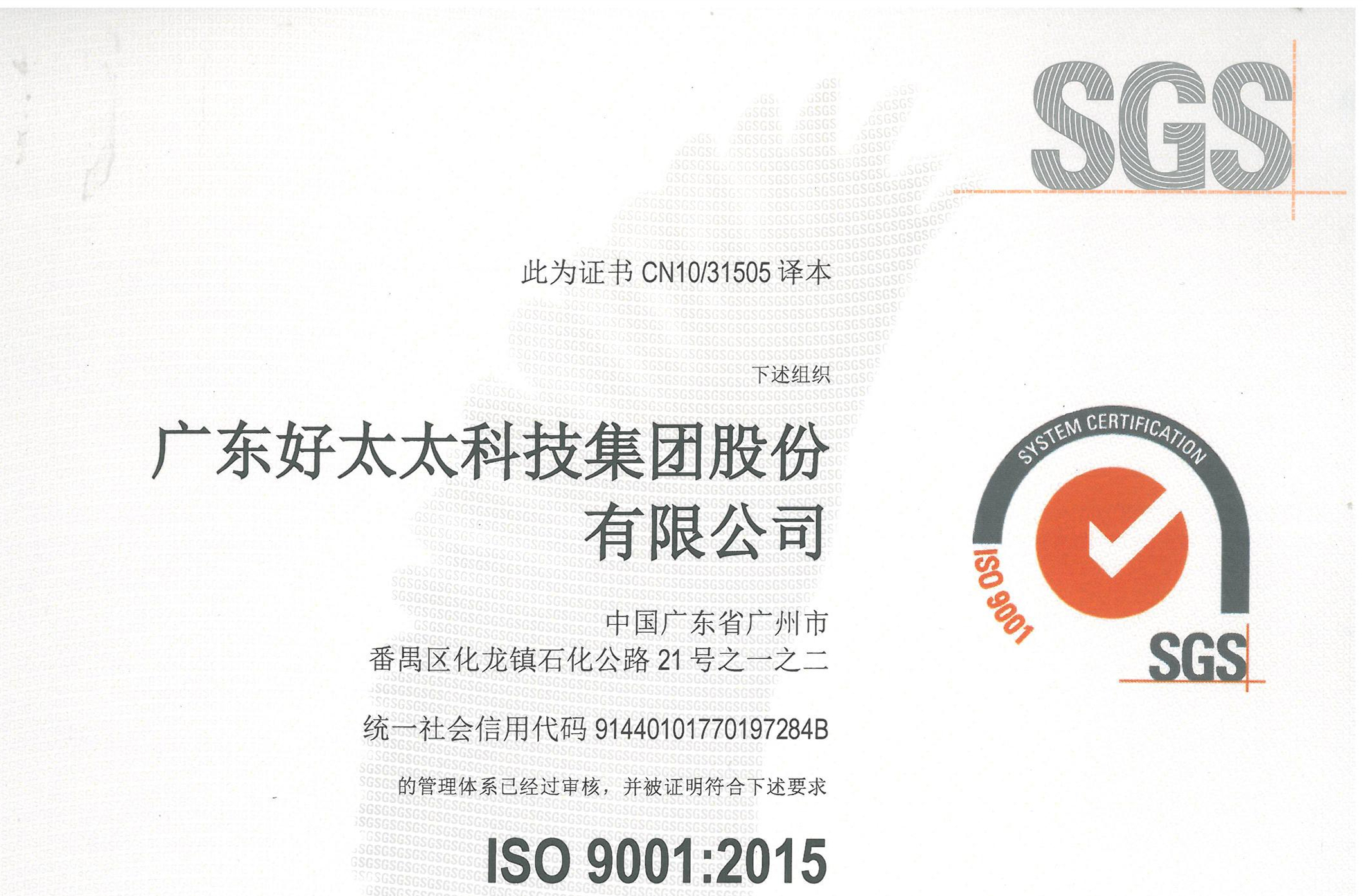 乐鱼（中国）顺利通过ISO 9001：2015换版审核